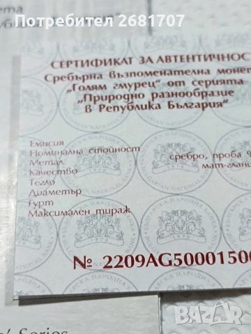 монета 10 лв Голям гмурец , снимка 5 - Нумизматика и бонистика - 52977571