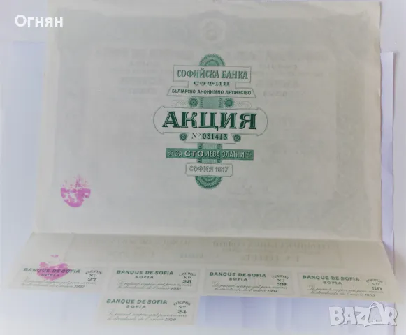 Акция 100 лева златни Софийска Банка Анонимно Д-во ,1917 г., снимка 2 - Антикварни и старинни предмети - 50392389