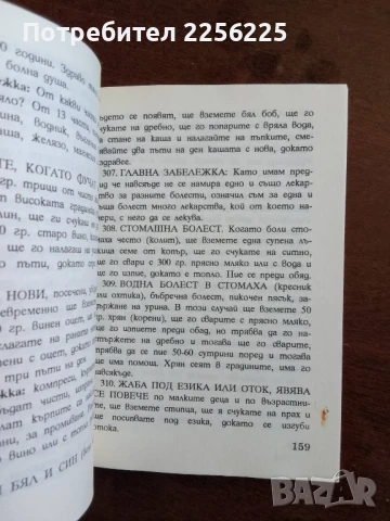 Народен домашен лекар, снимка 2 - Специализирана литература - 50846586