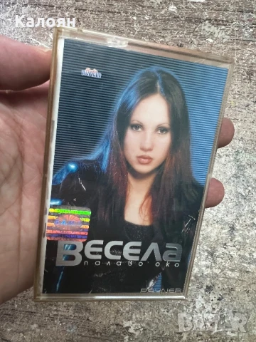 Аудио касетка Весела - Палаво око, Payner, оригинална 