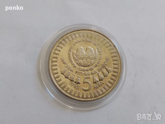 Юбилейни монети, снимка 11 - Нумизматика и бонистика - 46404468