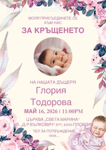 дигитални покани, снимка 5 - Покани - 53437753