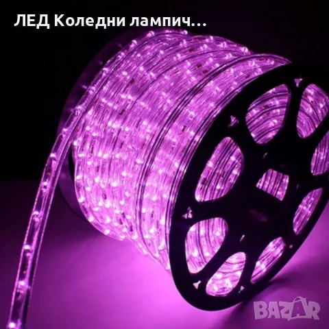 RGB ЛЕД светещ маркуч 10 метра за външен монтаж с контролер 220V LED - Цветен - 10, снимка 1 - Лед осветление - 47228546