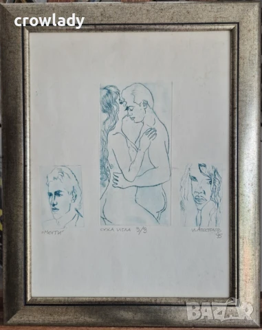 И. Апостолов Мечти 1995 г. романтична картина суха игла 3/3, снимка 1