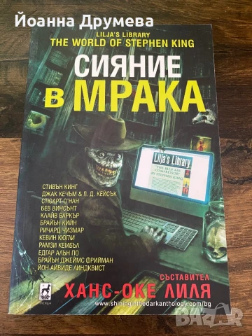 Сияние в маглата