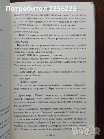"Хари Потър и философският камък", снимка 2 - Детски книжки - 50375027