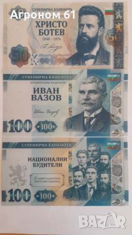 Възпоменателни банкноти, снимка 14 - Нумизматика и бонистика - 53581059