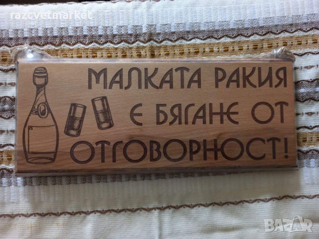 〽️Лазерно гравирани дървени табели , снимка 13 - Декорация за дома - 46533687