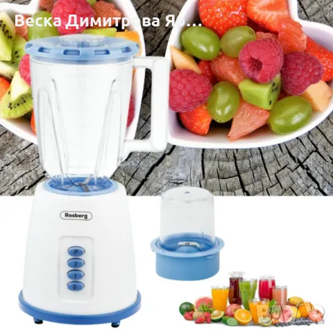 Блендер с мелничка Rosberg, 500W, 1.5л., 2скорости + Pulse, Бял, 2 ГОДИНИ ГАРАНЦИЯ, снимка 5 - Блендери - 50043346