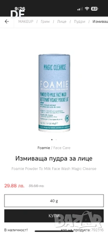 Измивна пудра за лице