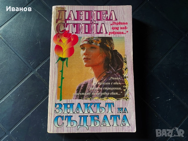 ЦЕНА - 20€. Сет от Книги , снимка 7 - Художествена литература - 51863905