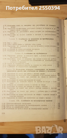 Шлосерство , снимка 3 - Специализирана литература - 52577304