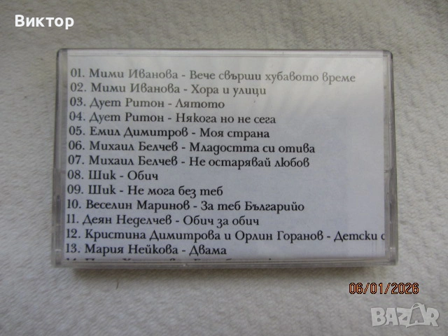 Аудио касета с български песни- за колекционери, снимка 3 - Аудио касети - 53009937