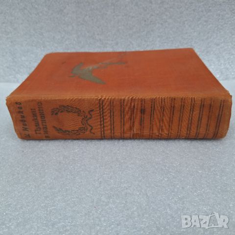Стара Книга: "Пушкин в изгнание" от Иван Новиков, 1963 год., снимка 10 - Енциклопедии, справочници - 46430797