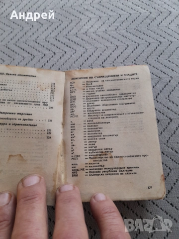 Стар статистически справочник НРБ 1965, снимка 5 - Други ценни предмети - 53198833