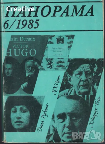 списание Панорама. Бр. 6 / 1985, снимка 1 - Списания и комикси - 47625201