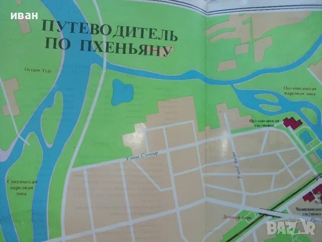 Путеводитель по Пхеньяну - 1982г., снимка 7 - Енциклопедии, справочници - 46920997