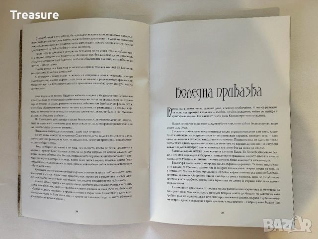 Приказките на кралица Мария, снимка 7 - Художествена литература - 43597393