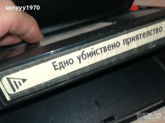 ЕДНО УБИЙСТВЕНО ПРИЯТЕЛСТВО-ORIGINAL VHS VIDEO TAPE 2111251822, снимка 14 - Други жанрове - 52495841