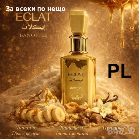 Промо комплект 1+1: Парфюм ECLAT Banoffee + Бижута от неръждаема стомана ED-888 Код P2152, снимка 2 - Подаръци за жени - 54162259