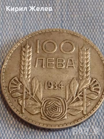 Сребърна монета 100 лева 1934г. Царство България Борис трети за КОЛЕКЦИОНЕРИ 44478