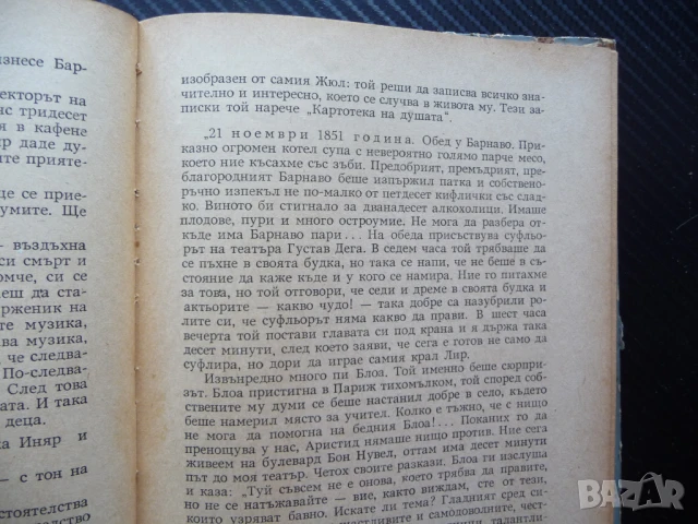 Жюл Верн Леонид Борисов писател фантаст герои Жул история, снимка 3 - Художествена литература - 50621067