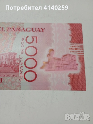 ПАРАГВАЙ БАНКНОТА , снимка 5 - Нумизматика и бонистика - 53485061