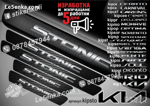 ПРАГОВЕ карбон KIA SORENTO фолио стикери kipso, снимка 4 - Аксесоари и консумативи - 39113517