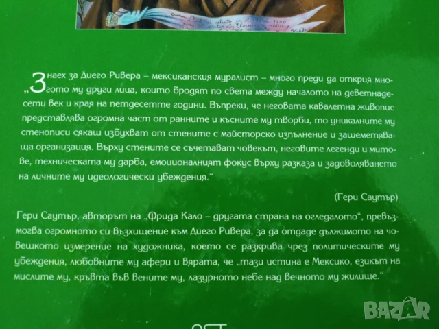 Фрида Кало и Диего Ривера, снимка 3 - Специализирана литература - 53602899