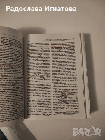 Учебник по педиатрия на Бобев, снимка 2 - Специализирана литература - 51801285