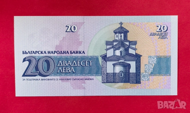 20 лева 1991 година - Заместваща серия ЯА с малък номер 0000144, снимка 2 - Нумизматика и бонистика - 54028165