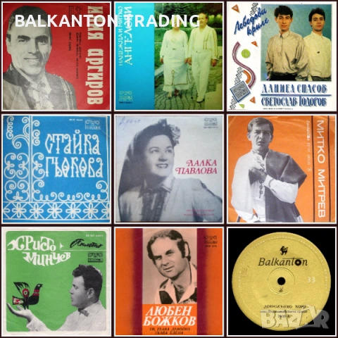 Колекция МАЛКИ ПЛОЧИ С НАРОДНА МУЗИКА  - БАЛКАНТОН