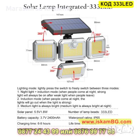 LED соларна лампа за стена със сензор, 333 лед диода, вградена акумулаторна батерия - КОД 333LED, снимка 7 - Лед осветление - 45191538