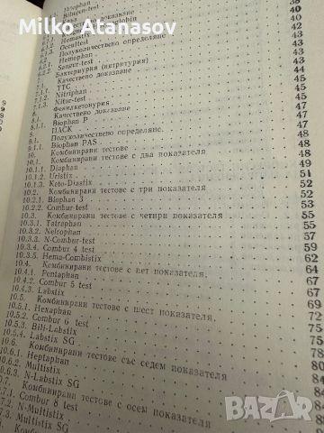 Лабораторна диагностика-Експресни тестове, снимка 5 - Специализирана литература - 45287069