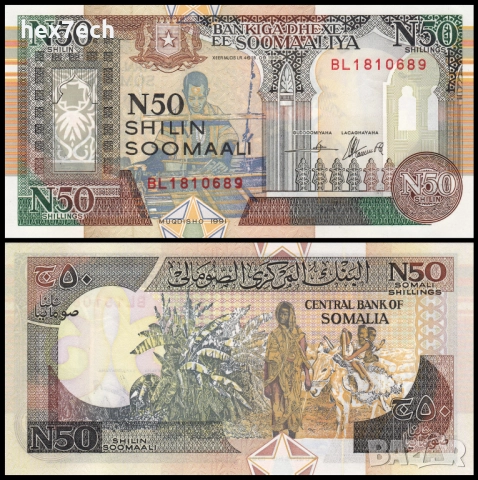 ❤️ ⭐ Сомалия 1991 50 шилинга UNC нова ⭐ ❤️
