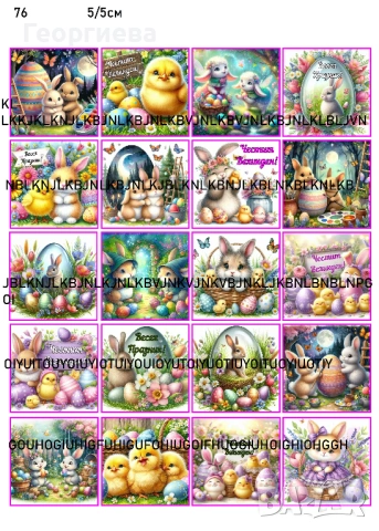 Принтове за торти, бисквитки за Великден и други върху фонданова и вафлена хартия, снимка 13 - Други - 46814767