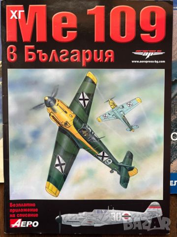 Списания за АВИАЦИЯ - 5лв. за брой, снимка 5 - Списания и комикси - 44746237