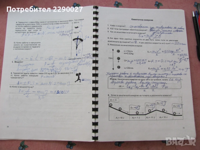 Задачи по физика по учебното съдържание за 9 и 10 клас - решени, снимка 4 - Учебници, учебни тетрадки - 51735603