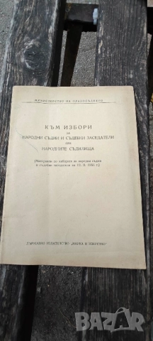 Продавам книги от соца и Царство България, снимка 6 - Специализирана литература - 52059723