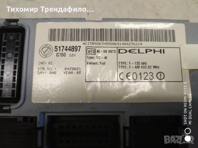 Бодиконтрол модул пунто, fiat punto body modul DELPHI 51744897, снимка 1 - Части - 46519781