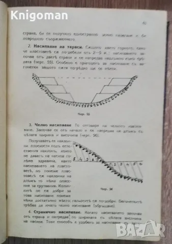 Военно-инженерни работи, книга първа, Асен Марков, Борис Цанов, 1938, снимка 3 - Специализирана литература - 49071368