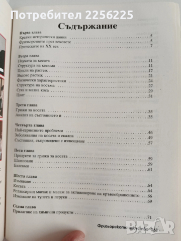 Фризьорското изкуство, снимка 6 - Специализирана литература - 54183501
