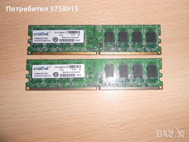 282.Ram DDR2 667 MHz PC2-5300,2GB,crucial. НОВ. Кит 2 Броя, снимка 1 - RAM памет - 45694677