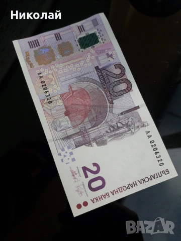 нециркулирала, единствената БГ юбилейна банкнота 20 лева 2005г., снимка 3 - Нумизматика и бонистика - 53179843