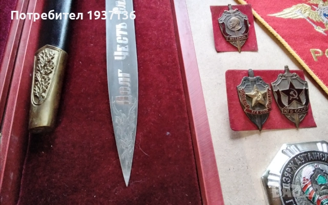 Руски кортик + нагръдни знаци на МВД КГБ, снимка 5 - Колекции - 51974052