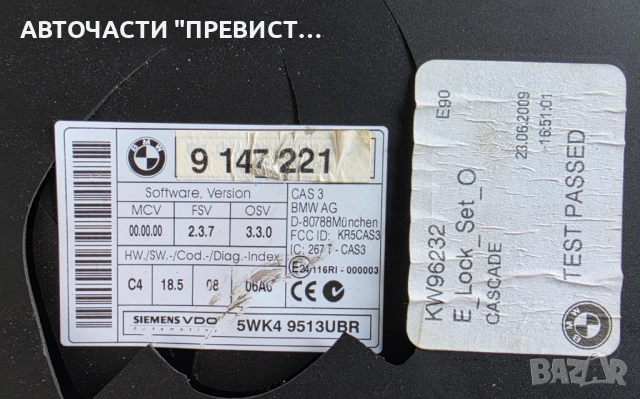 Комфорт Модул БМВ е90 е91 е60 е61 е87 BMW e90 e91 e60 e61 e87 05-10г OEM 9147221, снимка 2 - Части - 54295444