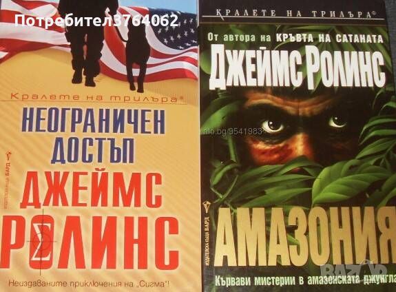 Търсачите. Книга 2: Веригата на пророка Луис Монтеро, снимка 2 - Художествена литература - 46048824