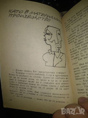 С думи и без думи Срещи и разговори с Борис Димовски и негови герои -Нина Андонова, снимка 2 - Други - 45438974