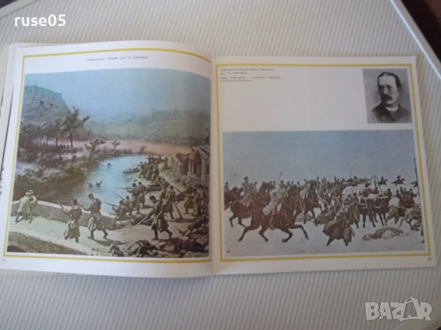 Книга "Русенският край през освободител...-Ж.Сиромахова"-60с, снимка 4 - Специализирана литература - 53891729