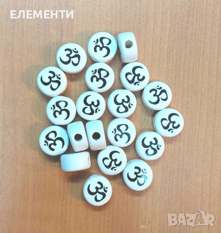 Глазирани Керамични Мъниста ОМ